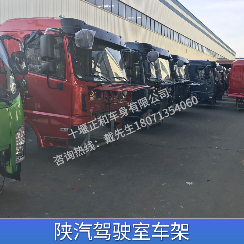 湖北省十堰正和车身有限公司长期生产供应陕汽驾驶室车架图片
