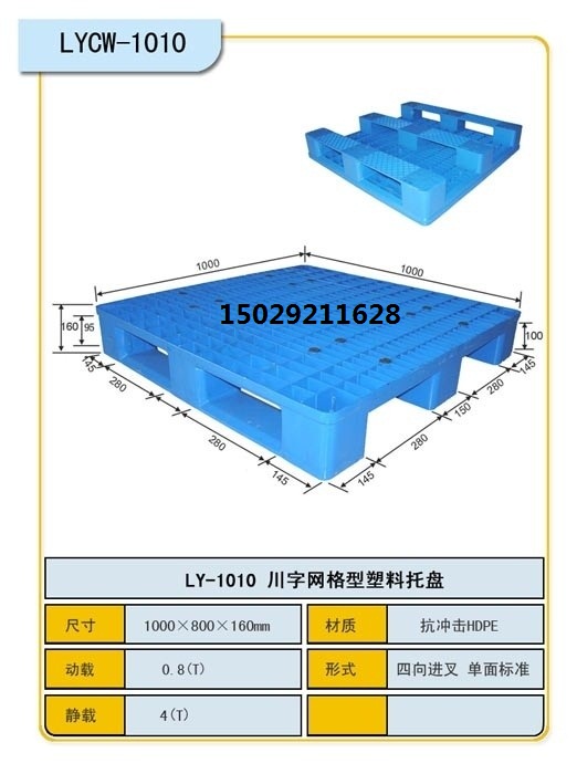 批发供应宝鸡叉车托盘、塑料托盘、防潮垫版，食品医药专用托盘