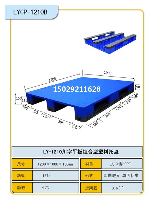 渭南塑料托盘、仓储托盘，行业知名品牌、信誉好口碑好