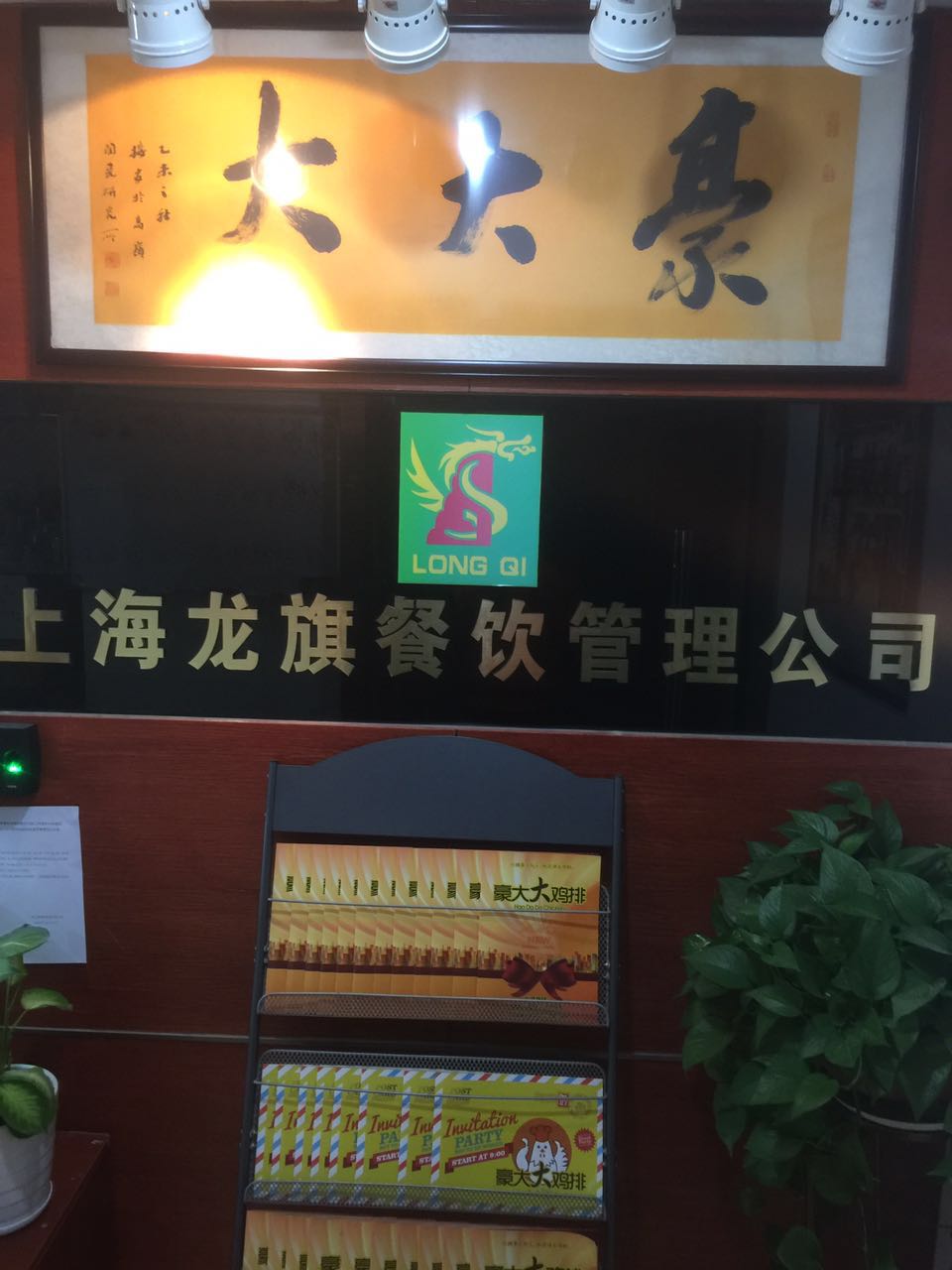 上海龙旗餐饮管理有限公司