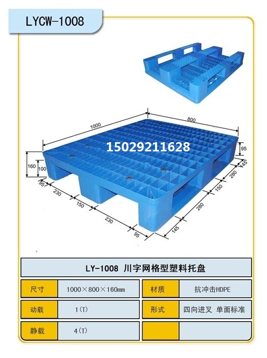 批发供应宝鸡叉车托盘、塑料托盘、防潮垫版，食品医药专用托盘