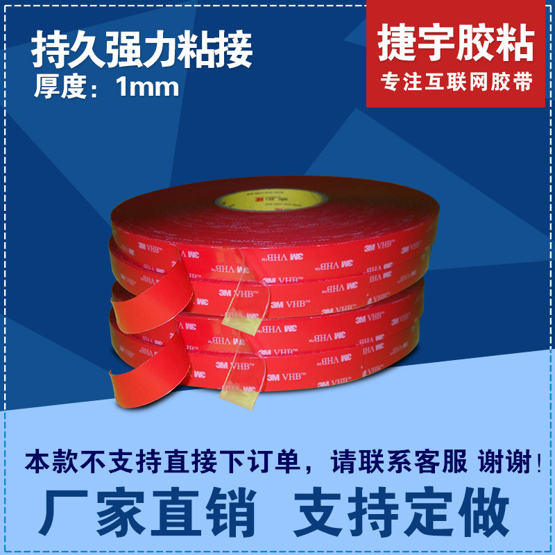 深圳市3M透明双面胶VHB汽车瓷砖玻璃厂家3M透明双面胶VHB 3M透明双面胶VHB汽车瓷砖玻璃