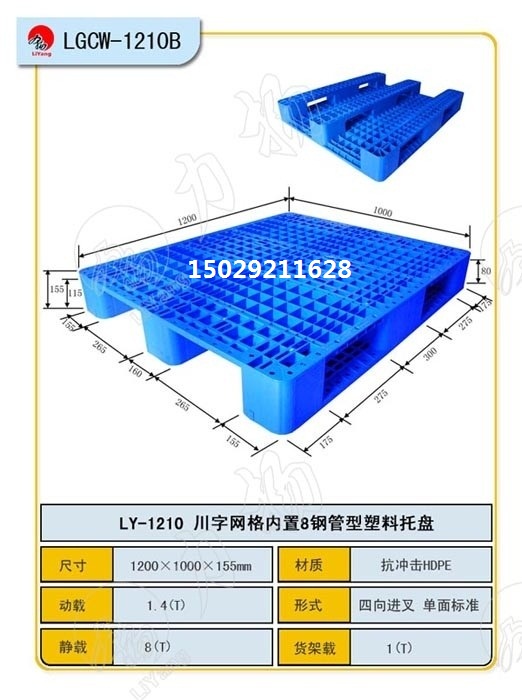 批发供应宝鸡叉车托盘、塑料托盘、防潮垫版，食品医药专用托盘