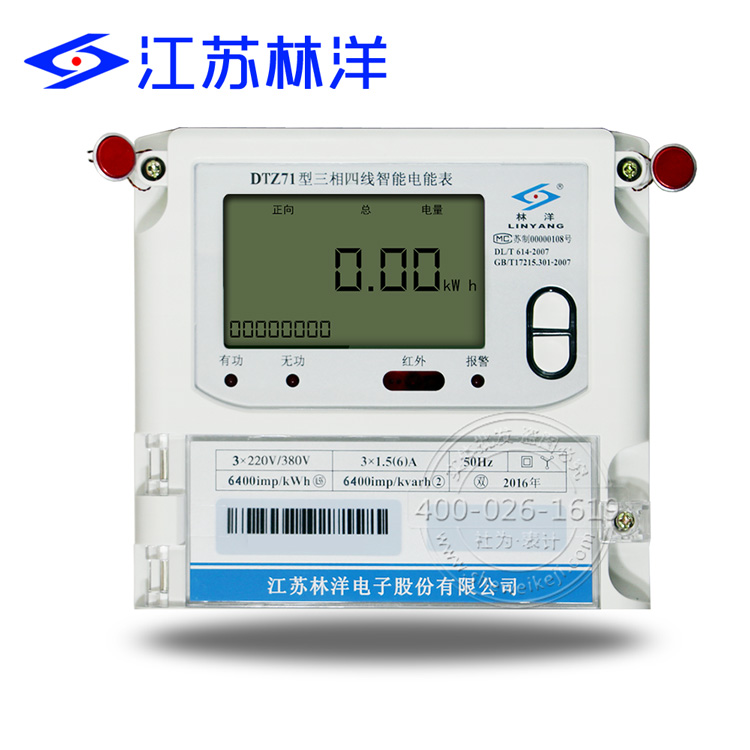 林洋DTZ71三相四线智能电能表0.5S级3×0.3(1.2)A|3×220/380
