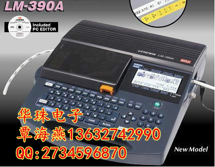 MAX线号机大师 MAX LM-390A PC线号打印机 MAX LM-390A线号机代理