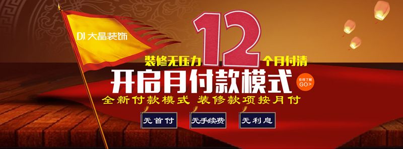 成都装修分期付款 成都装修贷款分期 成都先施工后付款装修公司