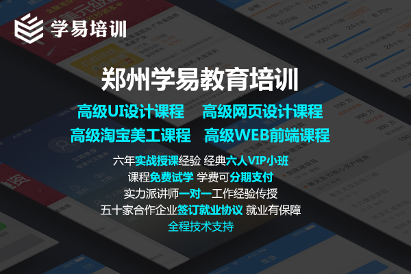 郑州哪里有UI美工UI设计速成班图片