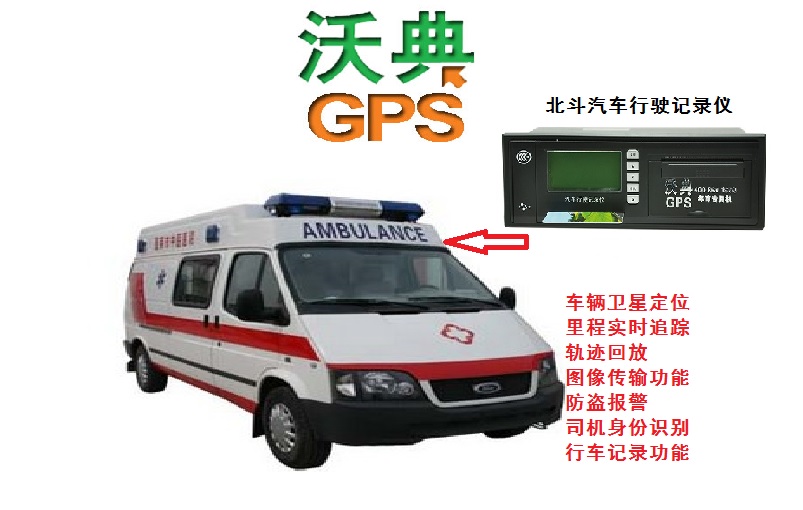 沃典GPS特种车管理监控系统  北斗/GPS车辆定位