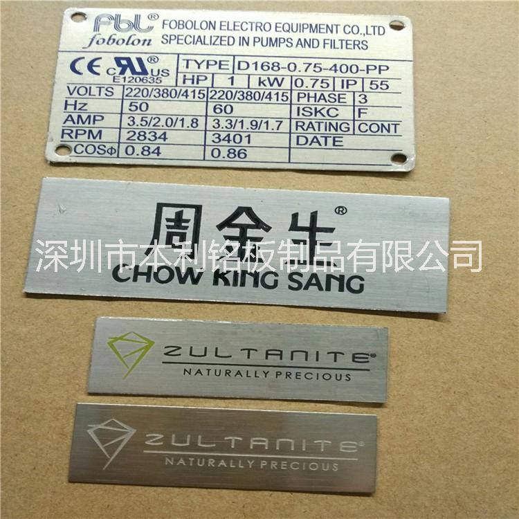 厂家新款金属标牌 塑料pvc铝牌 丝印腐蚀标牌  面板丝印 pvc标牌定做