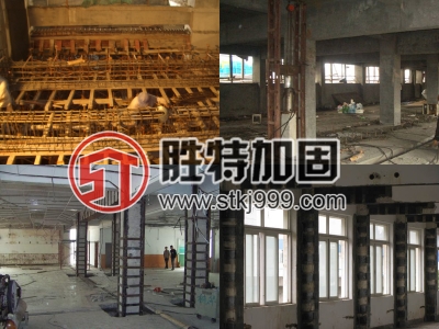 广州胜特建筑加固承接拆除加固-加固工程方案