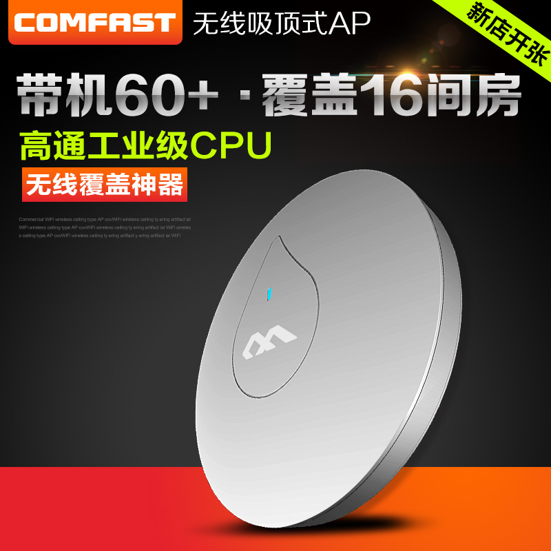 COMFAST E350N 300m无线吸顶AP 大功率酒店AP 支持openwrt定制