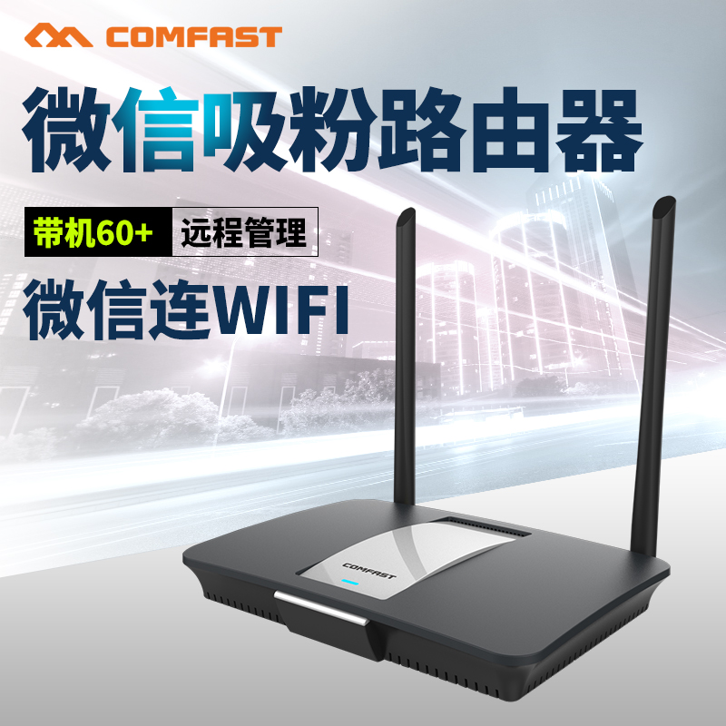 COMFAST 路由器 无线9531企业商业广告推送 300M大功率智能路由器无线路由