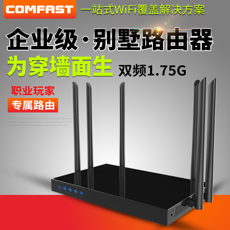 COMFAST WR650AC 1750M大功率千兆双频企业级无线路由器无线ap