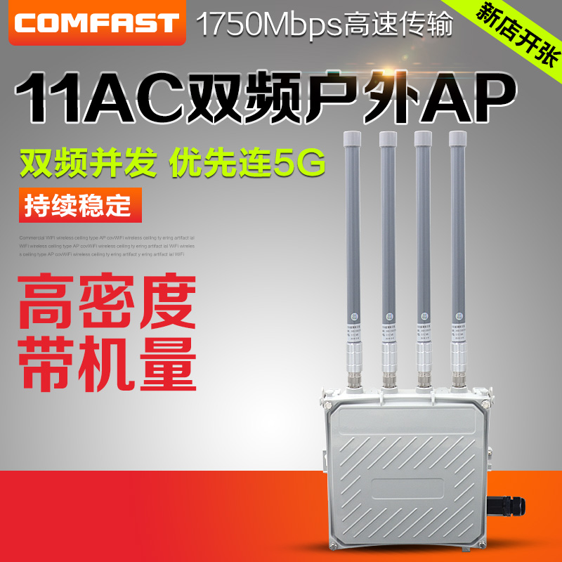 COMFAST WA850 双频1750M大功率全向无线ap室外WiFi覆盖基站
