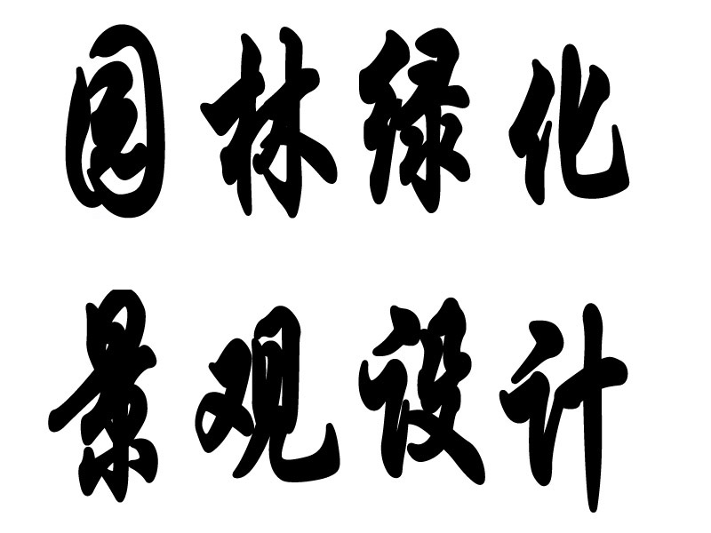 供应厂区室外绿化养护室内绿植租赁批发