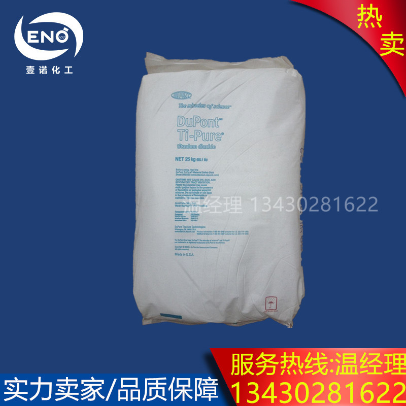 杜邦钛白粉R-104 塑料色母粒专用钛白粉 台湾淳泰R104钛白粉