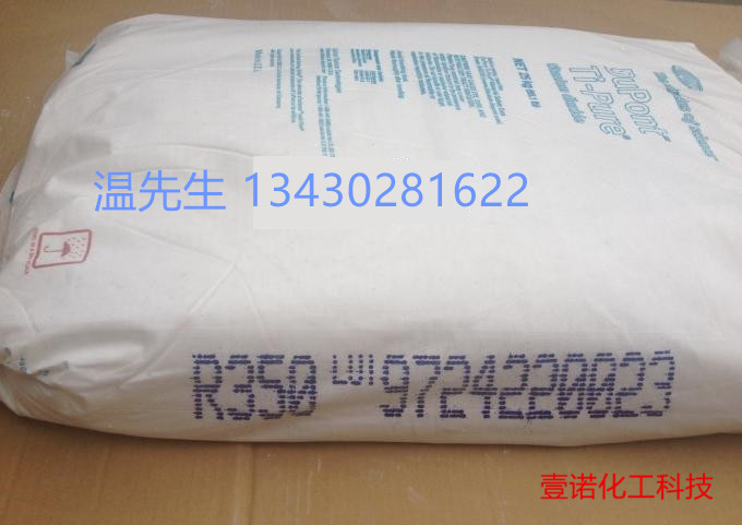 杜邦钛白粉R-350 塑料色母专用 耐高温钛白粉R350 ABS塑胶专用钛白粉