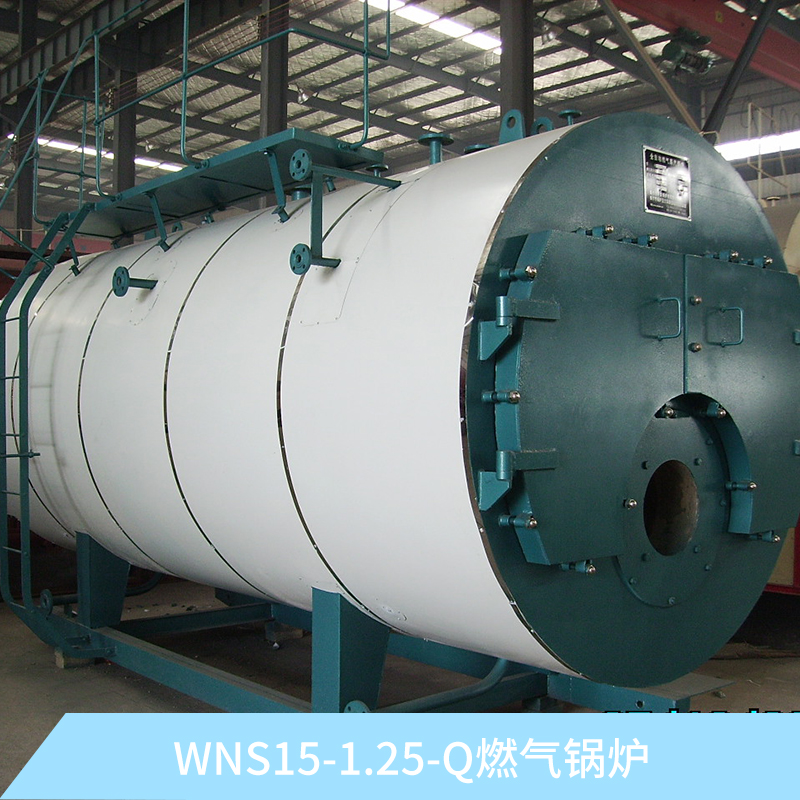 WNS15-1.25-Q燃气锅炉批发