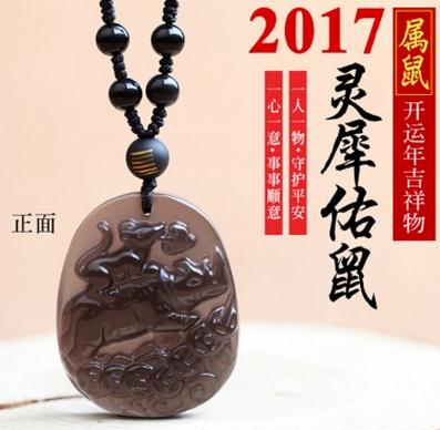 运缘阁2017年生肖黑曜石吊坠运缘阁2017年开运吉祥物_生肖鼠灵犀佑鼠黑曜石吊坠项链 运缘阁2017年生肖黑曜石吊坠