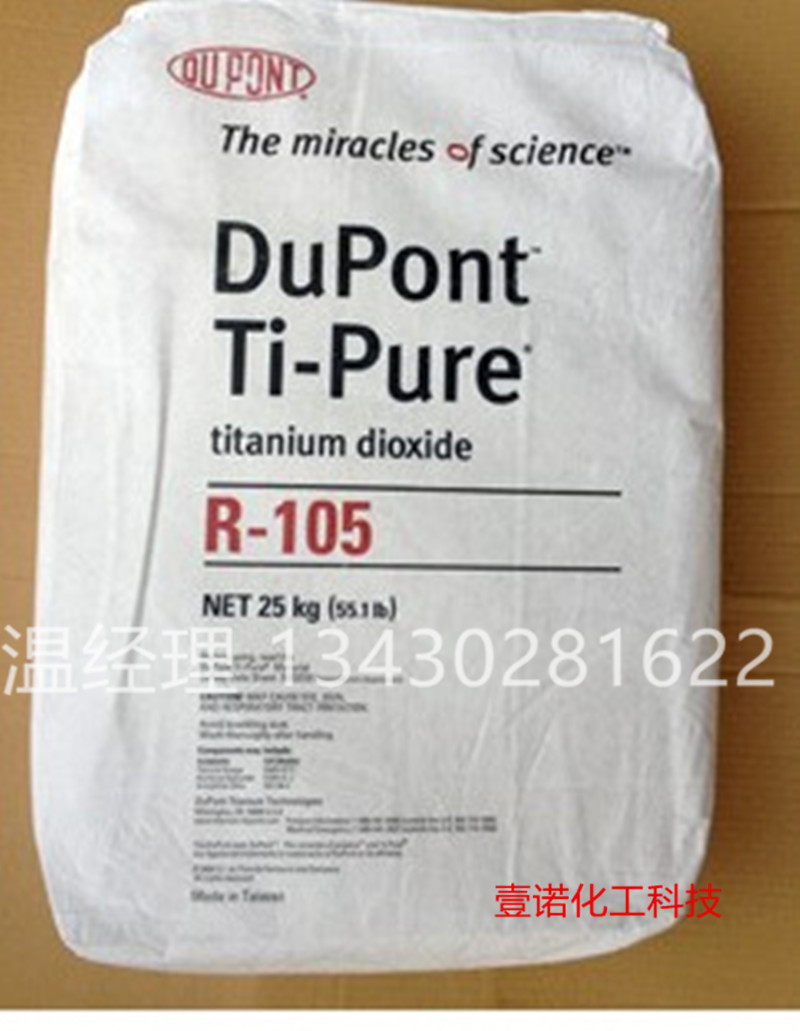 杜邦R-105钛白粉 广州钛白粉 广东二氧化钛厂家 杜邦R105