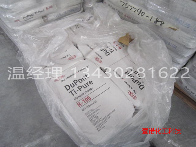 杜邦钛白粉R-350 塑料色母专用 耐高温钛白粉R350 ABS塑胶专用钛白粉