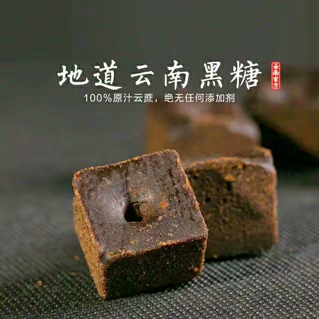 云南黑糖批发