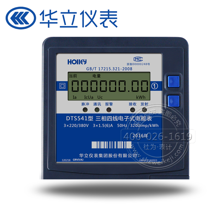 杭州华立DTS541三相四线电子式有功电能表1级3×1.5(6)A,买华立DTS541电表,到社为表计网