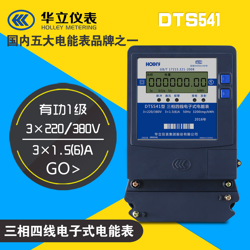 DTS541三相四线电子式有功电批发