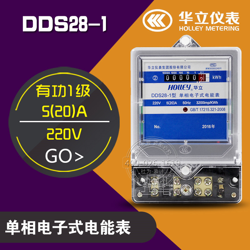 杭州华立DDS28-1单相电子表有功1级10（40）A，买华立DDS28-1电表，到社为表计网图片
