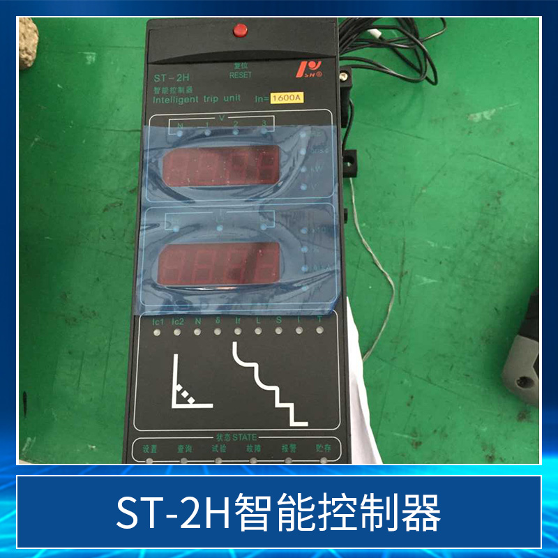 正频电器ST-2H智能控制器 过载反时限保护自诊断智能型控制器图片