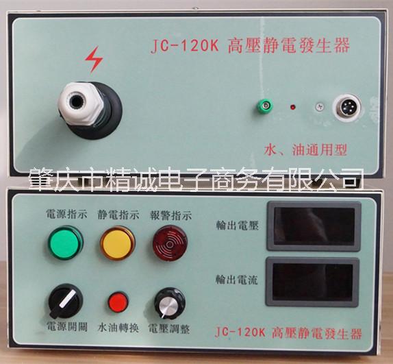 精诚机械JC120K 静电发生器批发