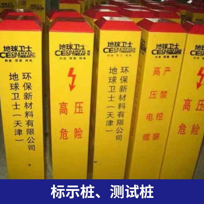 标示桩、测试桩 复合材料油气管道标记用电力/燃气警示标示桩厂家定制