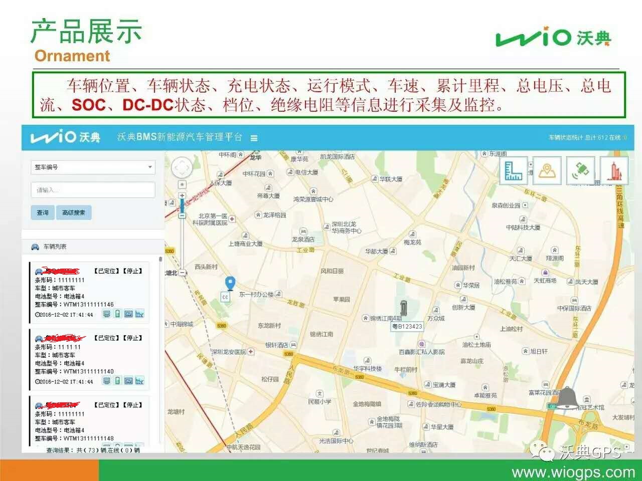 深圳市新能源汽车及BMS电池远程监控厂家