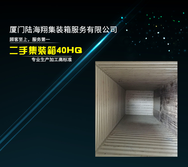 二手集装箱供应商，二手集装箱出售，二手集装箱报价单