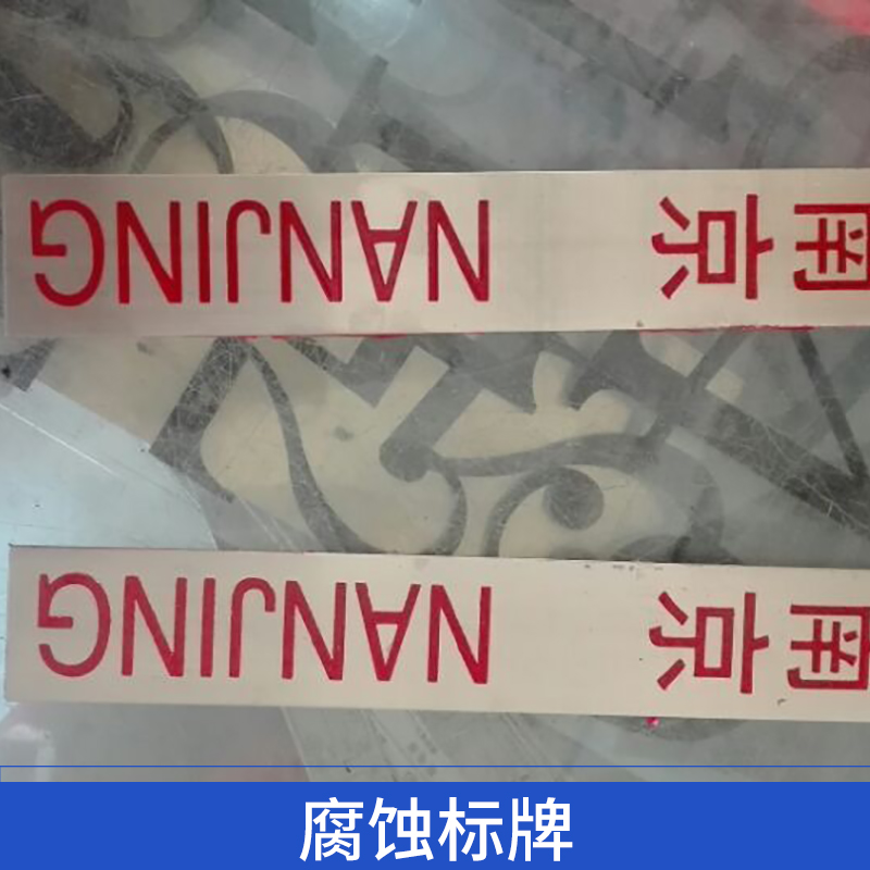 腐蚀标牌不锈钢电气电力电缆铭牌设备标识牌厂家加工