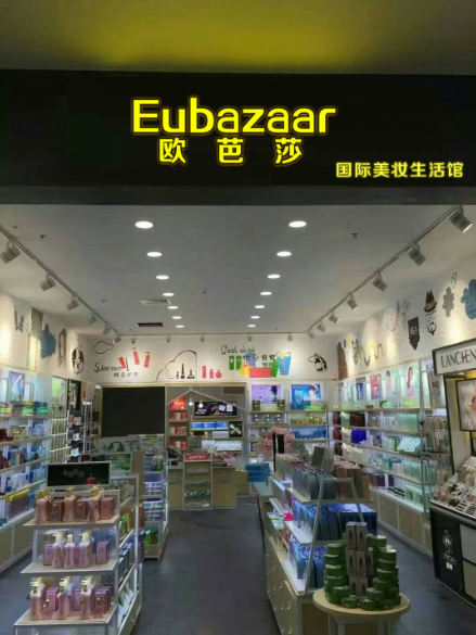 广州化妆品实体店开店流程，欧芭莎Eubazaar化妆品加盟创业无压力