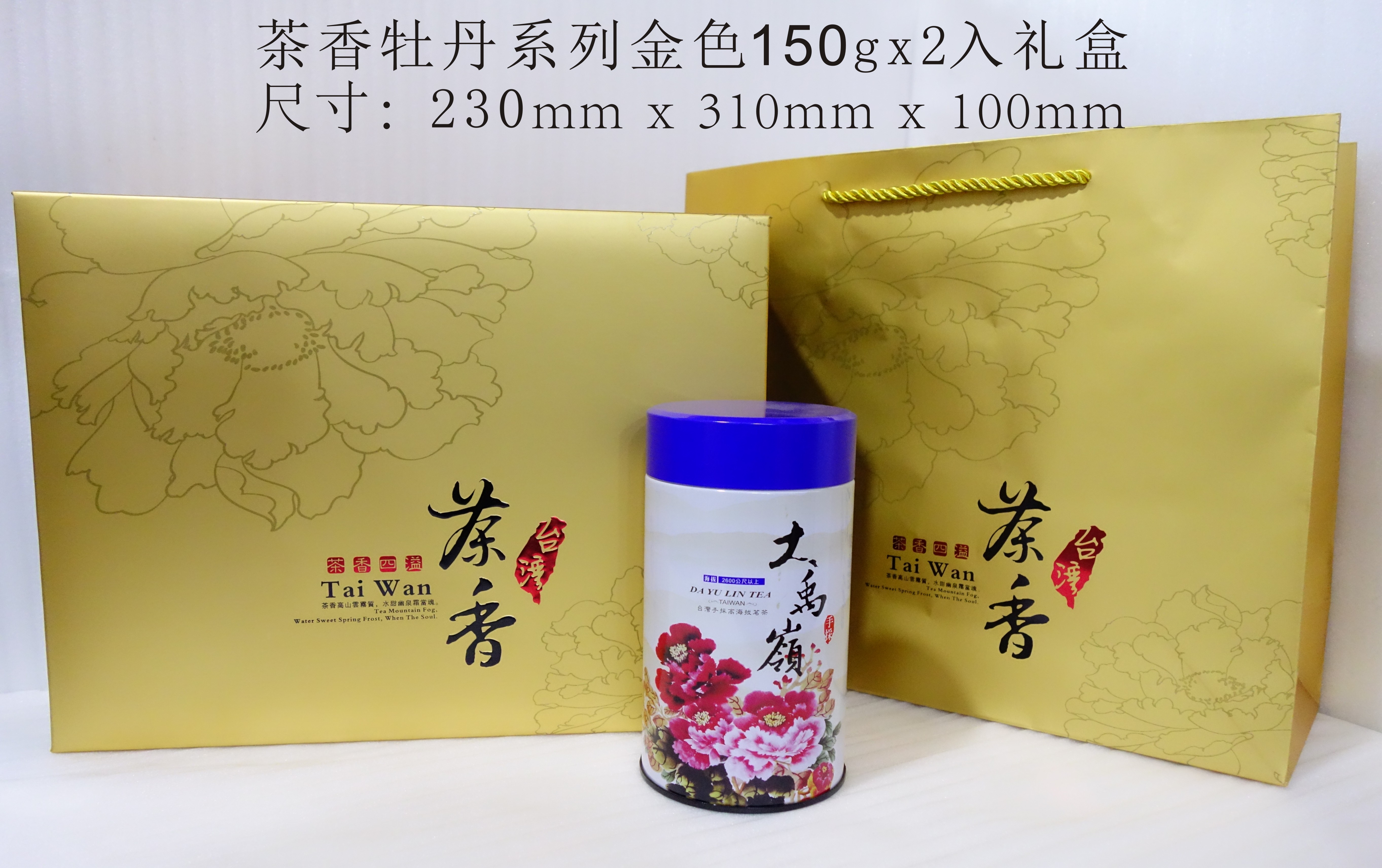 山东 济南 台湾茶叶包装  茶香系列 金色 礼盒 高山 冻顶 阿里山