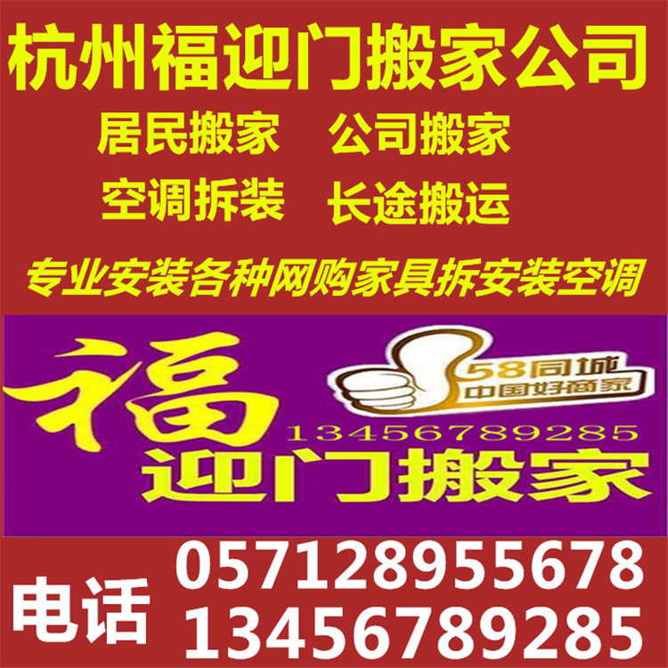 杭州西湖江干下城下沙区搬家公司服务好价格低专业服务图片