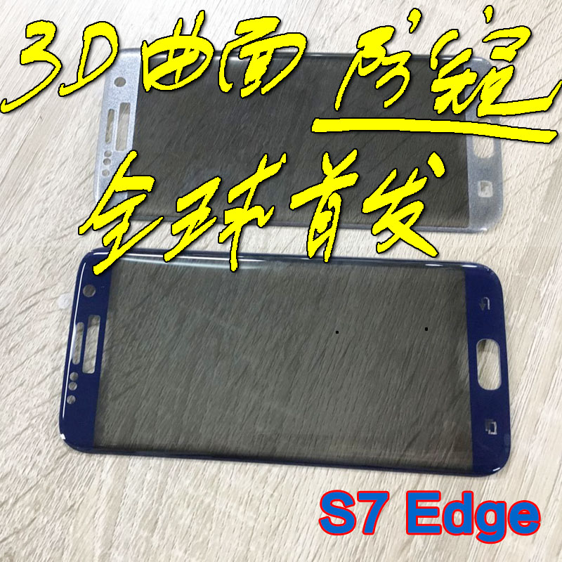 三星s7edge防窥钢化膜全屏丝印防窥膜3D曲面手机保护膜图片