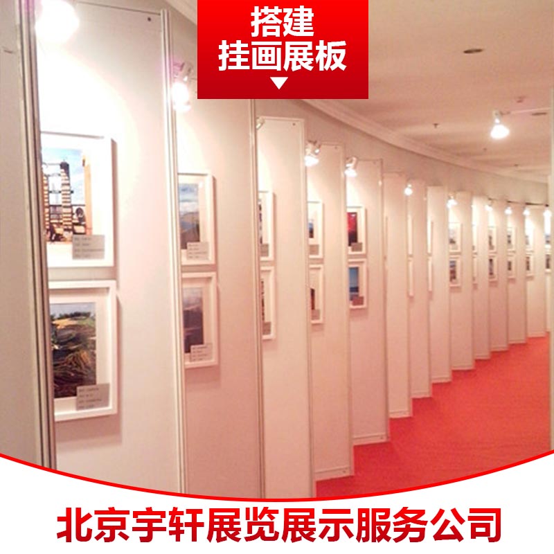 挂画展板搭建北京宇轩挂画展板搭建 八棱柱标准展览展会展板设计搭建服务公司
