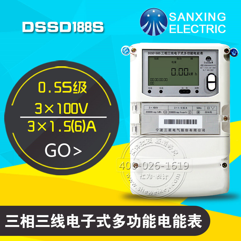 三星DSSD188S(国网)三相三线多功能电度表0.5级 3×0.3(1.2)A