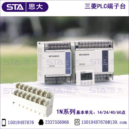 深圳市FX1N-14插拔端子厂家FX1N-14插拔端子/三菱PLC 9PIN双排端子 现货-思大