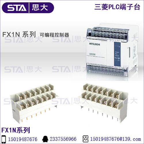 FX1N-14插拔端子/三菱PLC 9PIN双排端子 现货-思大