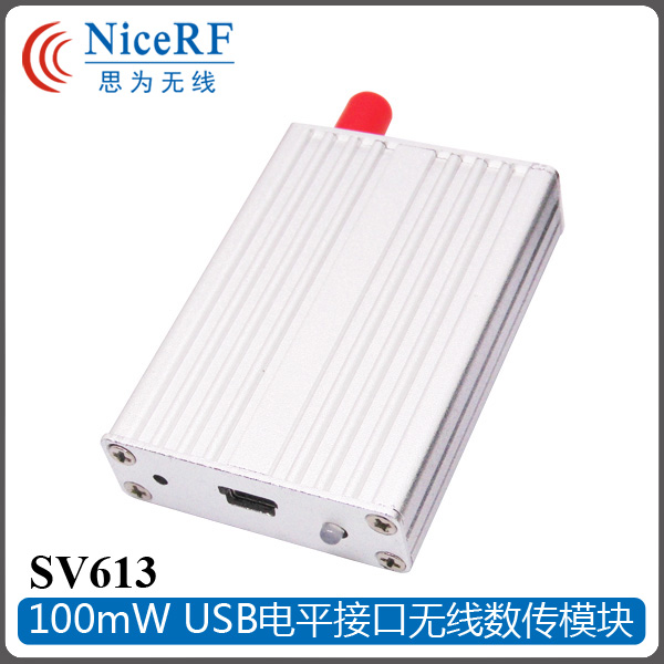 SV613无线数传模块 USB接口100mW 数据串口透传模块 si4432