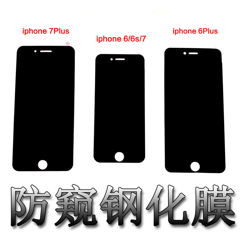 厂家直销苹果6防窥钢化膜iphone7玻璃贴膜6plus全屏防窥膜图片