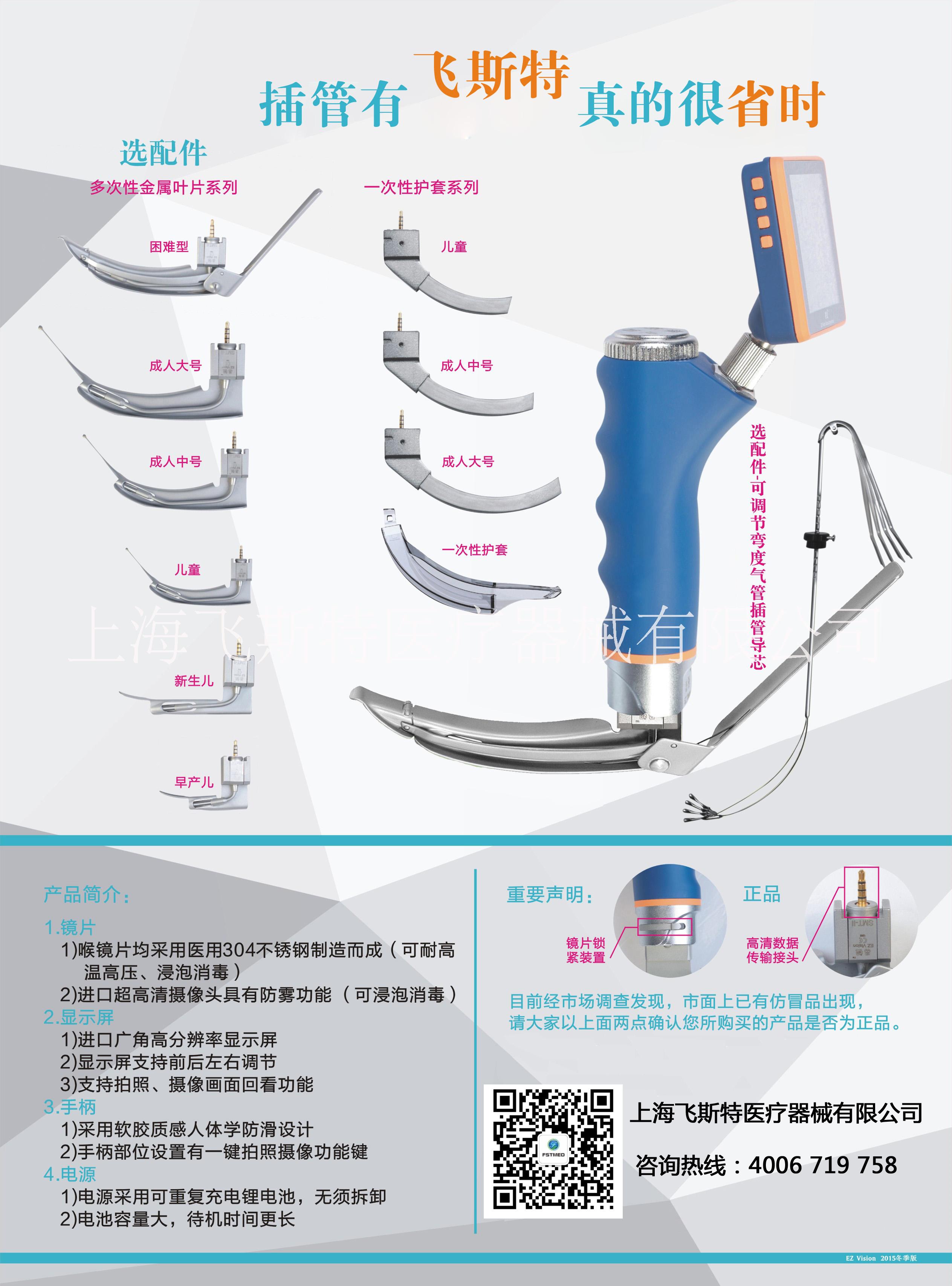 供应视频喉镜飞斯特可视喉镜批发