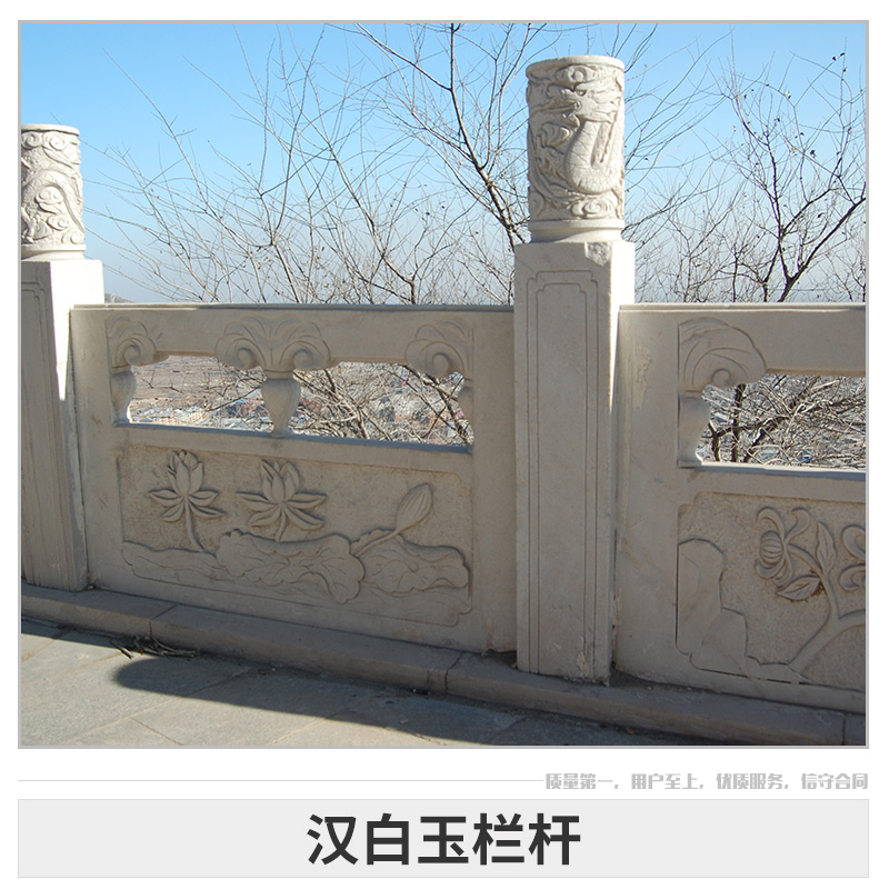 汉白玉栏杆 园林景观公园拱桥石雕栏杆/河道大理石雕刻栏板护栏图片