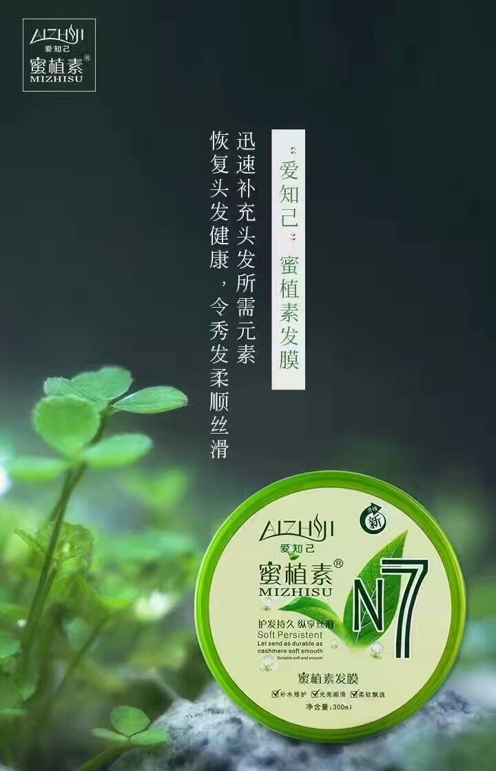 爱知己n7发膜批发