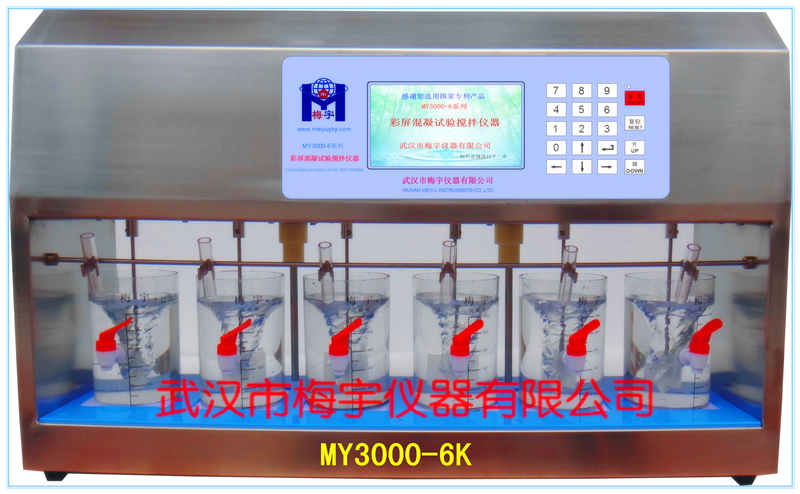 梅宇MY3000-6K混凝搅拌器，可设程序16种