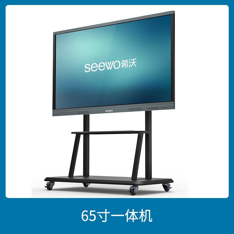 65寸一体机 希沃智能平板S65EA多媒体教学超薄触控一体机